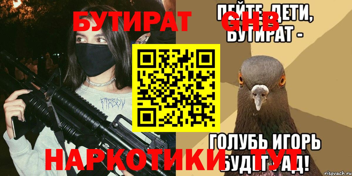 Бутират бутандиол  Вход с VPN  Бутират  Рассказово 