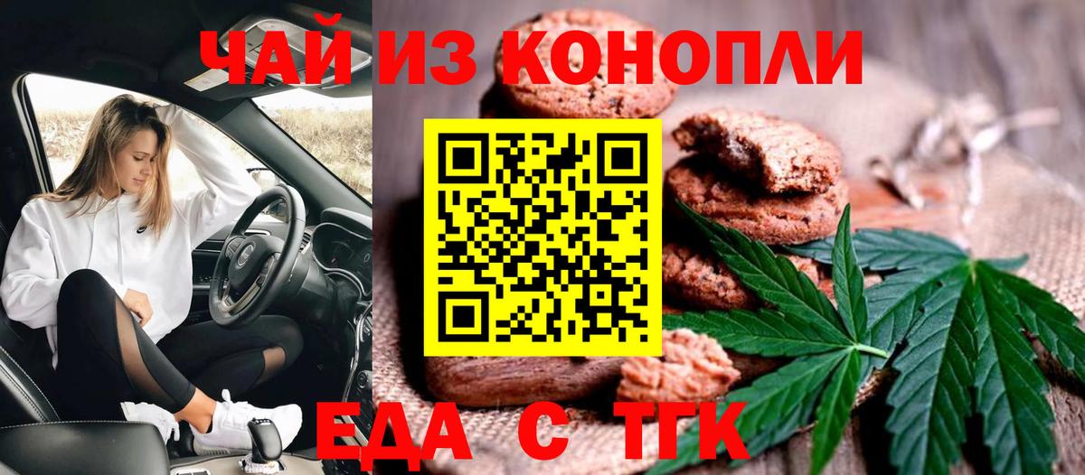Печенье с ТГК марихуана  Вход с VPN  Рассказово 