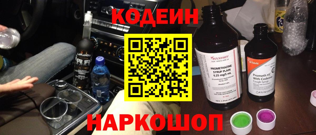 Рассказово  Кодеин напиток Lean (лин)  Вход с VPN  Кодеин напиток Lean (лин) 
