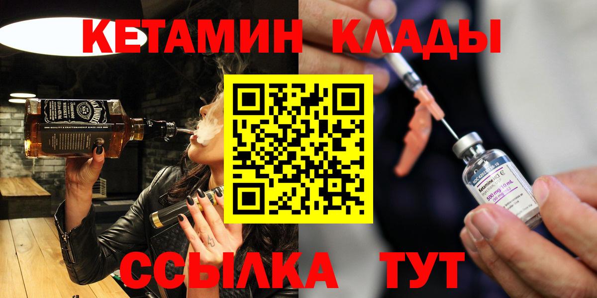 КЕТАМИН VHQ  КЕТАМИН VHQ  Рассказово  Вход с VPN 