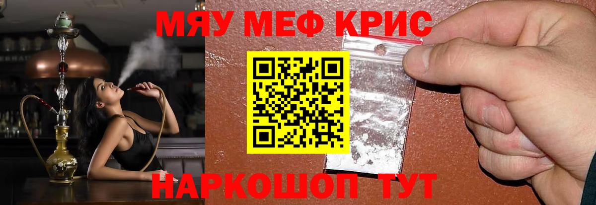 Мефедрон кристаллы Рассказово