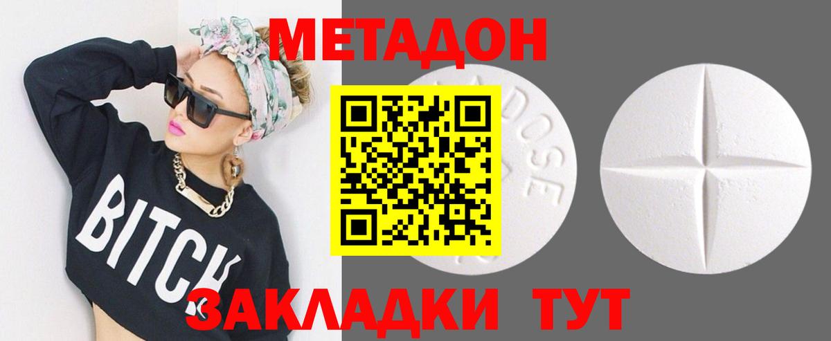 МЕТАДОН мёд  МЕТАДОН кристалл  hydra ТОР  Вход с VPN  Рассказово 